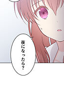 二重×監禁～二重人格のヤンデレ男に監禁されました～ 第22話 信用【タテヨミ】