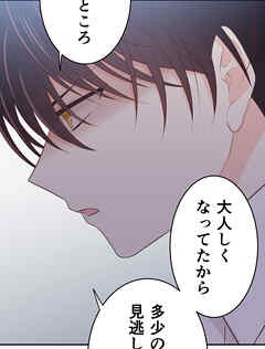 二重×監禁～二重人格のヤンデレ男に監禁されました～ 第28話 縋る相手【タテヨミ】