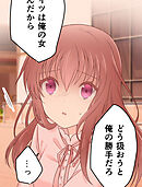 二重×監禁～二重人格のヤンデレ男に監禁されました～ 第37話 夢【タテヨミ】