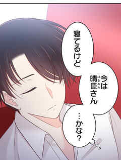 二重×監禁～二重人格のヤンデレ男に監禁されました～ 第38話 新たな訪れ【タテヨミ】