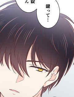 二重×監禁～二重人格のヤンデレ男に監禁されました～ 第46話 手錠の鍵【タテヨミ】