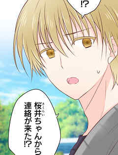 二重×監禁～二重人格のヤンデレ男に監禁されました～ 第62話 来ない連絡【タテヨミ】