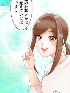 神様の家庭教師 第8話 可愛い教え子には旅をさせよ【タテヨミ】