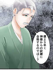 神様の家庭教師【タテヨミ】