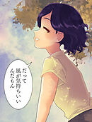 神様の家庭教師 第17話 隣の梅の実はまだ青い【タテヨミ】