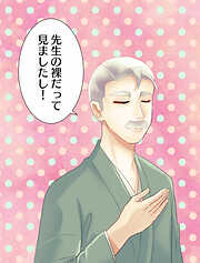 神様の家庭教師【タテヨミ】