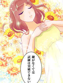 神様の家庭教師 第42話 愚かな女狐の物語【タテヨミ】