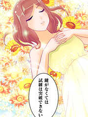 神様の家庭教師【タテヨミ】