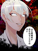 神様の家庭教師 第47話 命は天に在り【タテヨミ】