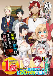 【期間限定　無料お試し版】地味な剣聖はそれでも最強です（コミック）