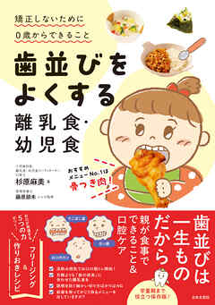 歯並びをよくする離乳食・幼児食