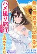無口無表情な幼馴染が「ハメ撮り旅行がしたい」と求めてきた