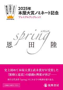spring　プレミアムブックレット