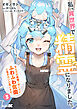 私、異世界で精霊になりました。なんだか最強っぽいけど、ふわふわ気楽に生きたいと思います (3)
