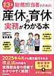 改訂３版　総務担当者のための産休・育休の実務がわかる本