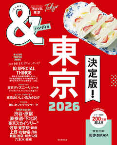 &TRAVEL　東京　2026