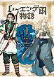 レーエンデ国物語（１）