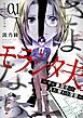 さよなら、モラシタ夫。～サレ妻双子の入れ替わり復讐～【描き下ろしおまけ付き特装版】