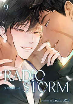 ラジオストーム９