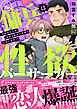 元傭兵は性欲バーサーカー～経験値ゼロの僕は攻め落とされてしまうのか！？【電子特装版】