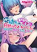 純情幼なじみと生意気イトコの日替わりハーレム ～巨乳ブルマと微乳スク水、どっちが好きなの！？～
