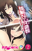 高飛車元カノを●●NTR(ネトラレ)●● 枕営業でハメまくり第2話【タテヨミ】