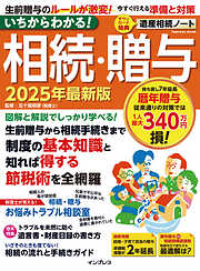 図解 子どもに迷惑かけたくなければ相続の準備は自分でしなさい