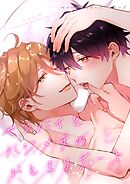 センパイ×コウハイシリーズ【全年齢版】 3話 センパイとハジメテのおとまりデート