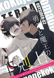 OUTSIDER【白抜き修正版】