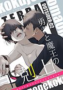 OUTSIDER【白抜き修正版】 2 勇者と魔王の下剋上