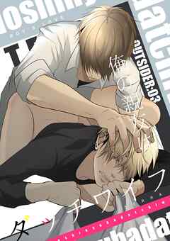 OUTSIDER【白抜き修正版】 3 俺の親友はダッチワイフ