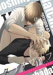 OUTSIDER【白抜き修正版】