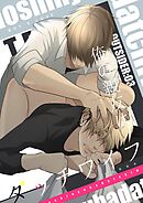 OUTSIDER【白抜き修正版】 3 俺の親友はダッチワイフ