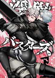 淫獣バスターズ【白抜き版】