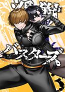 淫獣バスターズ【白抜き版】 3巻