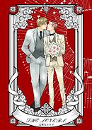 完璧なムスコ【合本版】 THE LOVERS.