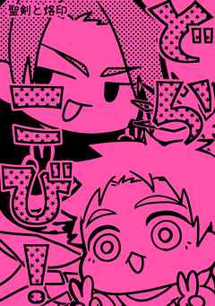 聖剣と烙印 2 どらこび！