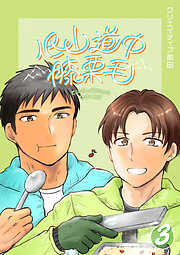 低山道中膝栗毛