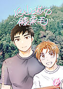 低山道中膝栗毛 ６巻