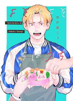 よそはよそうちはうち 1