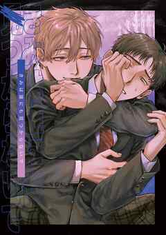 きみは誰にも見つからないで(1)