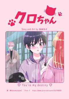 クロちゃん 1巻