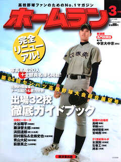 ホームラン 2012年3月号