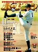 ホームラン 2019年7月号