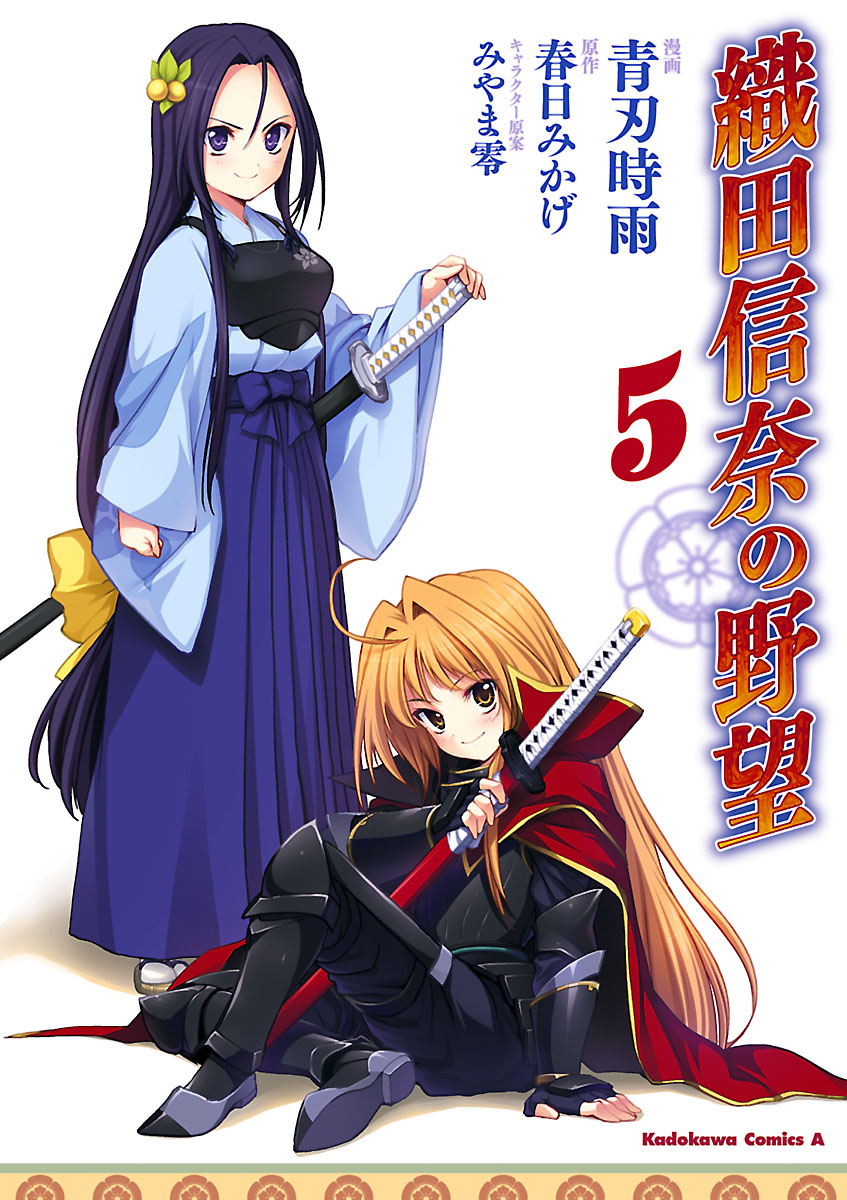 織田信奈の野望 5 漫画 無料試し読みなら 電子書籍ストア ブックライブ