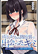 雨上がりの路地裏で出会ったキミ～濡れ透けの優等生JKに求められて～