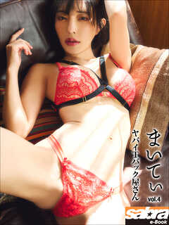 ヤバイＴバック屋さん　まいてぃ4 [sabra net e-Book]