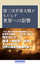 第三次世界大戦がもたらす世界への影響