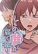 この声が届く限り1