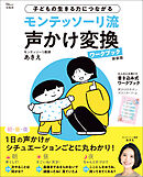 モンテッソーリ流 声かけ変換ワークブック 新装版